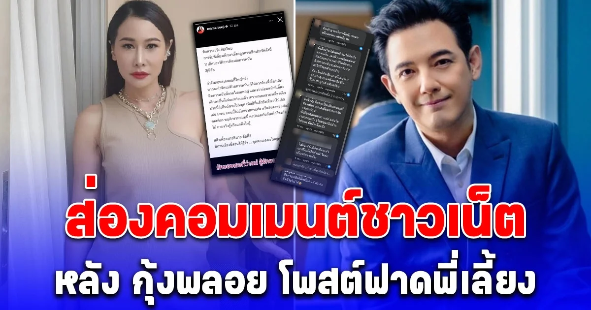 ส่องคอมเมนต์ชาวเน็ต หลัง กุ้งพลอย โพสต์ฟาดพี่เลี้ยง หากจะกำจัดแม่ด้วยการพนัน ก็ไม่ควรจ้างพี่เลี้ยงที่ติดการพนัน