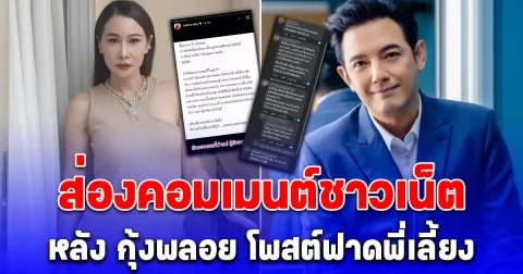 ส่องคอมเมนต์ชาวเน็ต หลัง กุ้งพลอย โพสต์ฟาดพี่เลี้ยง หากจะกำจัดแม่ด้วยการพนัน ก็ไม่ควรจ้างพี่เลี้ยงที่ติดการพนัน