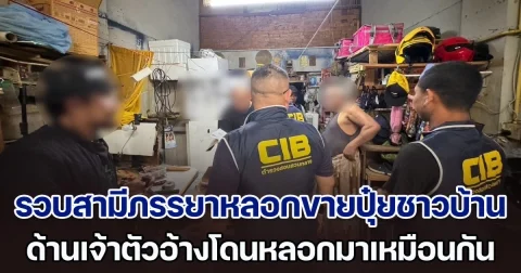 รวบสองสามีภรรยาหลอกขายปุ๋ยชาวบ้าน เจ้าตัวอ้างโดนหลอกมาเหมือนกัน