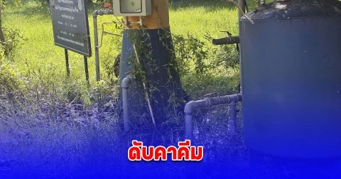 หนุ่มใหญ่ ย่องขโมยตัดสายไฟประปาหมู่บ้าน สุดท้ายดับคาคีม