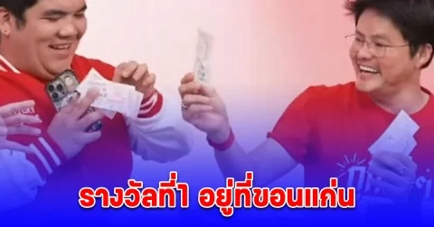 รางวัลที่1 อยู่จังหวัดนี้อีกแล้ว คุณโตโน่ ถูก 1 ใบ 6 ล้าน