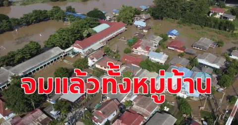 น้ำท่วมอยุธยา จมแล้วทั้งหมู่บ้าน ผญบ.นำทีมวัยรุ่นช่วยครูขนของในร.ร.ขึ้นที่สูง