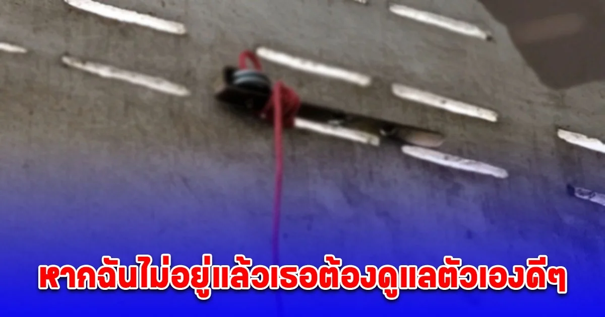 หากฉันไม่อยู่แล้วเธอต้องดูแลตัวเองดีๆ เสี่ยทุเรียนสั่งลาก่อนจบชีวิตตัวเอง เปิดโพสต์สุดท้าย