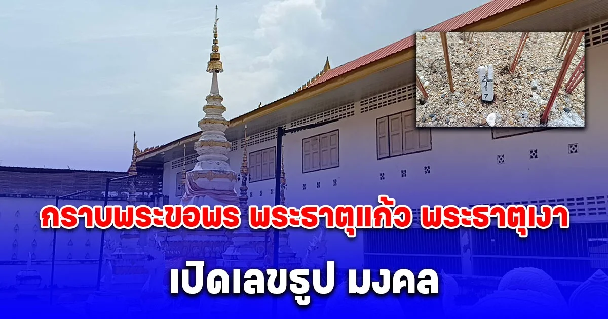 กราบพระขอพร พระธาตุแก้ว พระธาตุเงา วัดท้องลับแลชม เงาเจดีย์กลับหัว เผยเลขธูป