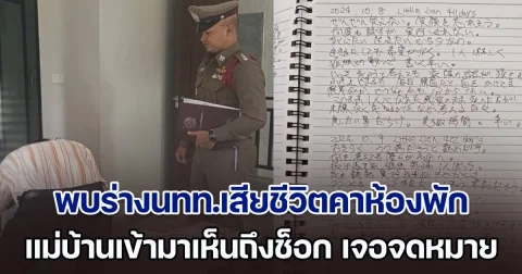 พบร่างนักท่องเที่ยวเสียชีวิตคาห้องพัก แม่บ้านเข้ามาเห็นถึงช็อก