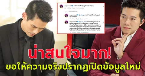 อั๋น ภูวนาถ ส่งกำลังใจให้ กันต์ กันตถาวร พร้อมเผยได้ข้อมูลใหม่มา