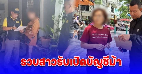 รวบสาวรับเปิดบัญชีม้า หลอกเป็นเจ้าหน้าที่รัฐ ให้โหลดแอปฯ ดูดเงิน เสียหายกว่า 2 ล้านบาท