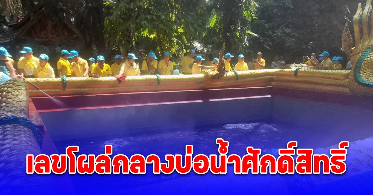 คนแห่ขอพรพ่อปู่แม่ย่าเกาะคำชะโนดแทบแตก เห็นเลขกลางบ่อน้ำศักดิ์สิทธิ์