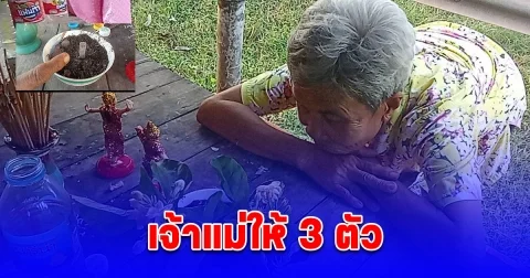 ชาวบ้านขอโชคเจ้าแม่มาลิสาทางโค้งเฮี้ยน ได้เลขสมใจ