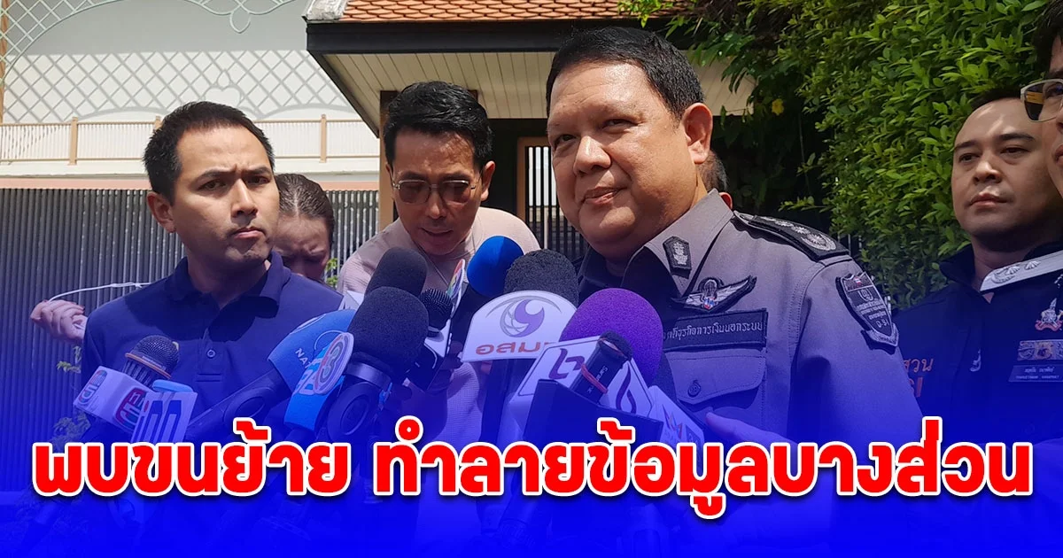 ดีเอสไอค้นสำนักงานบริษัทเซิร์ฟริช รวบหลักฐานหลังบ้านคดี ดิ ไอคอน กรุ๊ป พบขนย้าย ทำลายข้อมูลบางส่วน