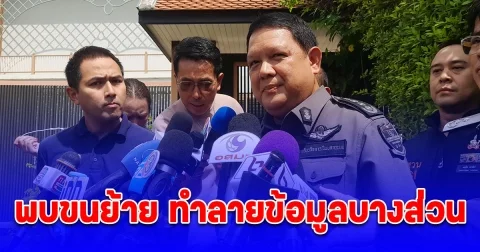 ดีเอสไอค้นสำนักงานบริษัทเซิร์ฟริช รวบหลักฐานหลังบ้านคดี ดิ ไอคอน กรุ๊ป พบขนย้าย ทำลายข้อมูลบางส่วน
