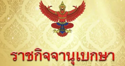 โปรดเกล้าฯ พระราชทาน เครื่องราชอิสริยาภรณ์จุลจอมเกล้า ฝ่ายใน เผยชื่อ คุณหญิง