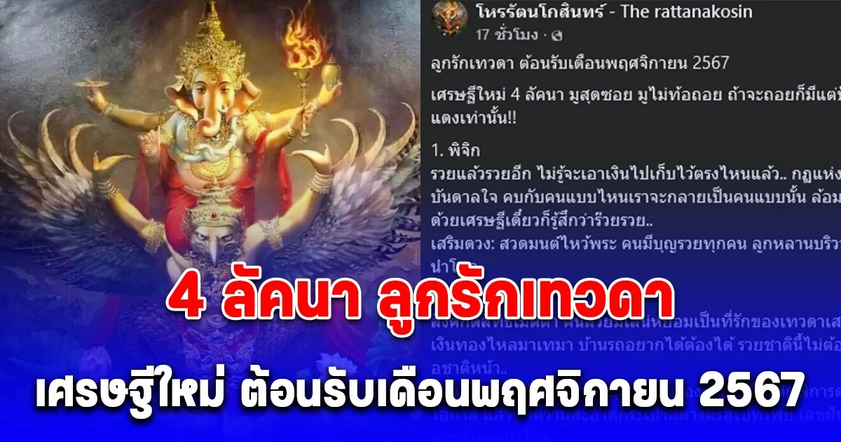 เศรษฐีใหม่ 4 ลัคนา ลูกรักเทวดา ต้อนรับเดือนพฤศจิกายน 2567 ถ้าจะถอยก็มีแต่ป้ายแดงเท่านั้น