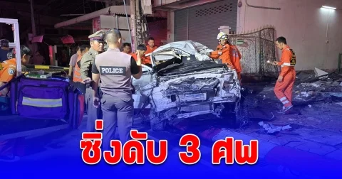 กลุ่มวัยรุ่นควบกระบะซิ่งเฉี่ยวรถติดไฟแดง เสียหลักชนอัดอาคารพาณิชย์ ดับคาที่ 3 ศพ สาหัส 1