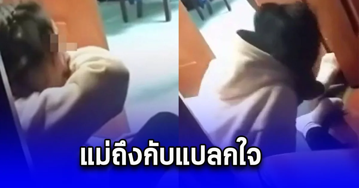 แม่สงสัย จู่ๆ ลูกสาวน้ำตาแตกตอนตี 3 ถามเป็นอะไร ลูกตอบประโยคเดียว แม่ถึงกับแปลกใจ