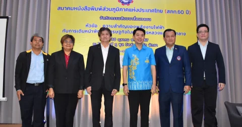 สภท.จับมือกูรูด้านพลังงานและสิ่งแวดล้อม จัดสัมมนาสื่อมวลชน ชู ไฟฟ้า คู่ การลดคาร์บอน หัวใจสำคัญของการพัฒนาในพื้นที่ EEC
