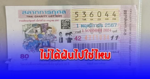 เราไม่ได้ฝันไปใช่ไหม สาวถูกรางวัลที่ 1 รับเต็มๆ 6,000,000