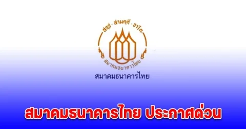 สมาคมธนาคารไทย จ่อออกมาตรการลดภาระทางการเงิน แก้หนี้ครัวเรือน
