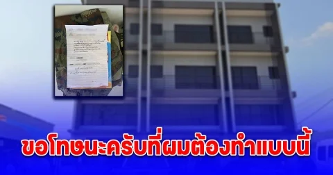หนุ่มช่างไฟเขียนจดหมายสั่งลาขอให้นายจ้างส่งกลับบ้านตจว. ก่อนจบชีวิตตัวเองกับราวบันได