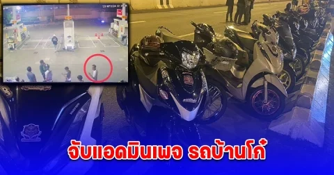 จับแอดมินเพจ รถบ้านโก๋ หลังโพสต์ชวนให้กลุ่มวัยรุ่นรวมตัวมั่วสุมแข่งรถในทางสาธารณะ