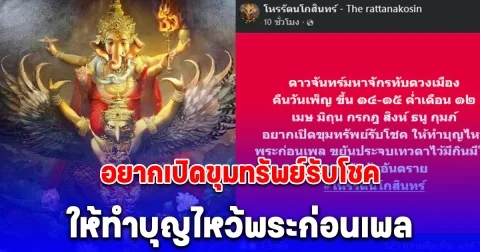มีกินมีใช้ 6 ลัคนา อยากเปิดขุมทรัพย์รับโชค ให้ทำบุญไหว้พระก่อนเพล