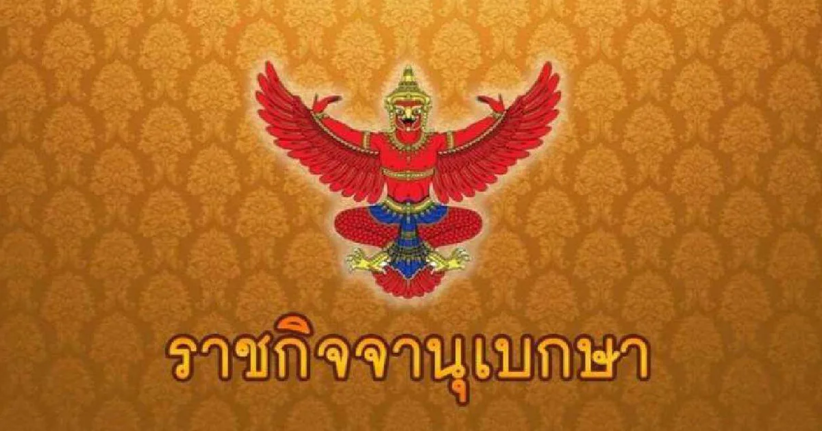 โปรดเกล้าฯ แต่งตั้ง พ.อ.หญิง คุณหญิงมนัสสิยา ทิพยวชิราภักดิ์ เป็นนายทหารราชองครักษ์พิเศษ