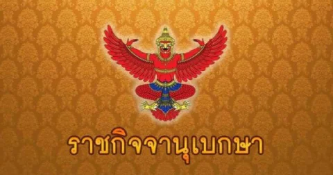 โปรดเกล้าฯ แต่งตั้ง พ.อ.หญิง คุณหญิงมนัสสิยา ทิพยวชิราภักดิ์ เป็นนายทหารราชองครักษ์พิเศษ