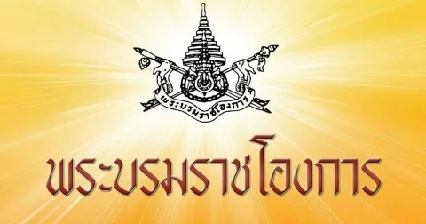 เปิดรายชื่อ พ.อ.หญิง โปรดเกล้าฯ แต่งตั้งเป็นนายทหารราชองครักษ์พิเศษ