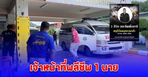 เจ้าหน้าที่ทหารพราน ปะทะกลุ่มคนร้ายซุ่มยิงในบันนังสตา เจ้าหน้าที่พลีชีพ 1 นาย
