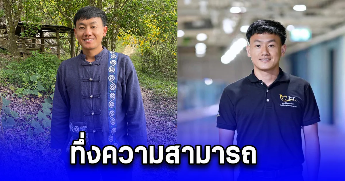 คุณครูหนุ่มสอนนักเรียนบนดอย แต่พูดคุยสื่อสารภาษาอังกฤษเป๊ะ