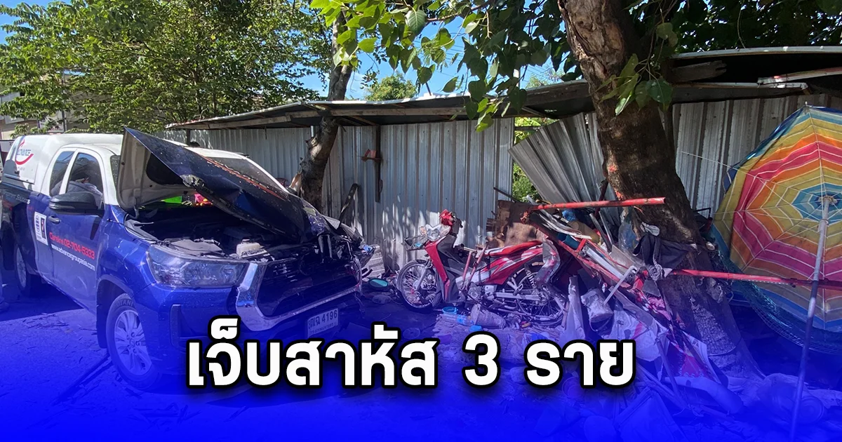 คนขับรถกำจัดปลวก วูบหลับใน ชนรถซาเล้งขายส้มตำยับ เจ็บสาหัส 3 ราย