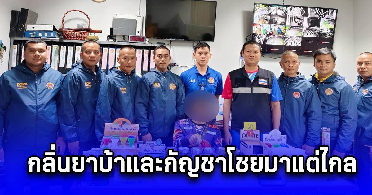 กลิ่นยาบ้าและกัญชาโชยมาแต่ไกล ชาวบ้านทนไม่ไหว แจ้งเจ้าหน้าที่บุกจับ