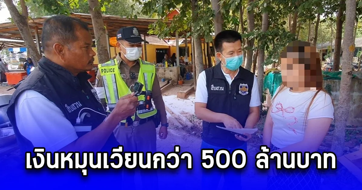 จับกุมแอดมินเว็บไซต์พนันออนไลน์ เงินหมุนเวียนกว่า 500 ล้านบาท
