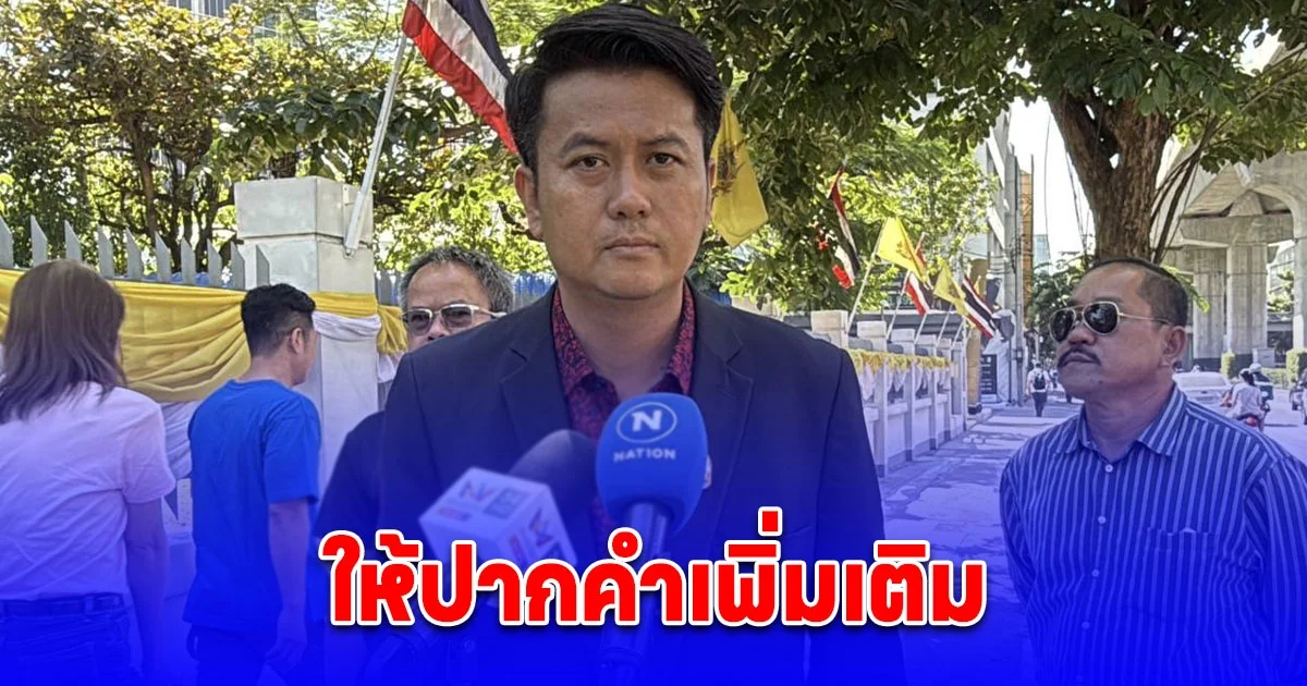 ปปป.เรียก ทนายธรรมราช ให้ปากคำเพิ่มเติมคดีที่ร้องให้ตรวจสอบเมีย รอง ผอ.สำนักพุทธฯ ทุจริตงบประมาณฯ