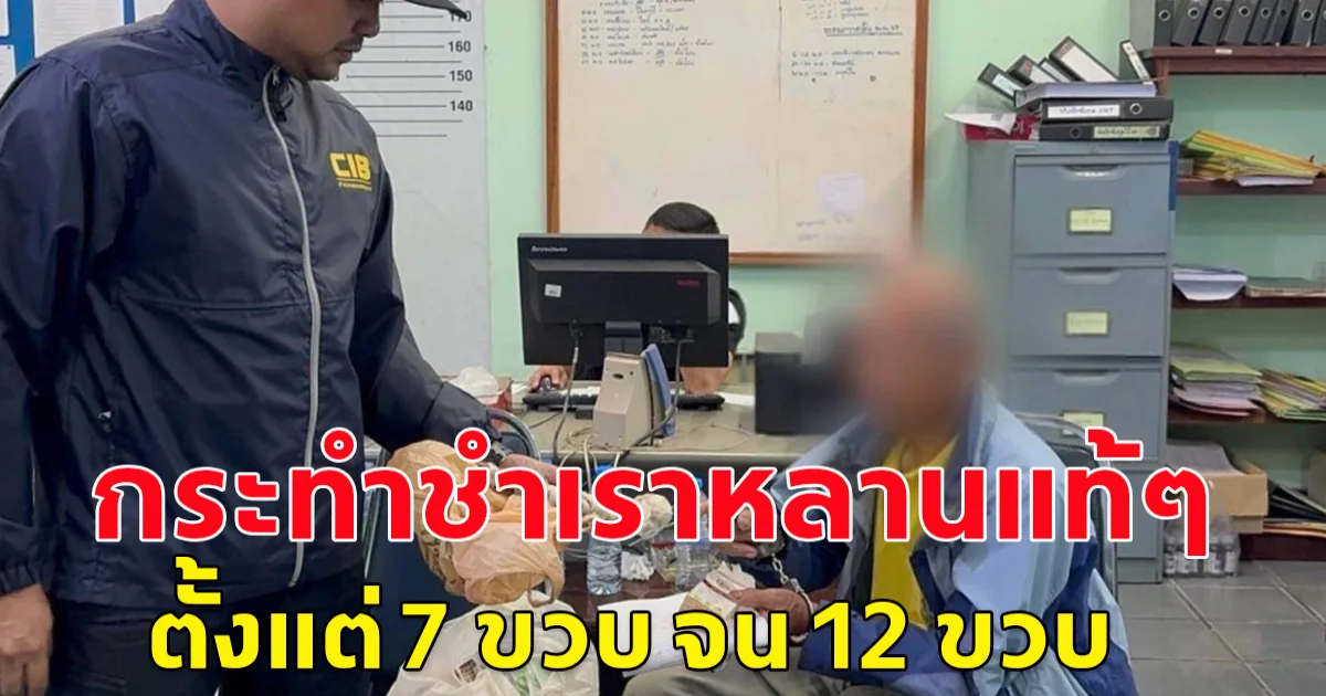 รวบตาวัย 78 ปี กระทำชำเราหลานสาวแท้ๆ ตั้งแต่ 7 ขวบ จน 12 ขวบ