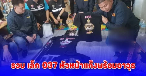 พิทักษ์1 สั่งการ สืบนครบาล ร่วม ตม.3  และ สภ.โพธิ์แก้ว นครปฐมทลายแก๊งต่างด้าว037 ชุมนุมกันเผยแพร่ในโลกโซเชียล