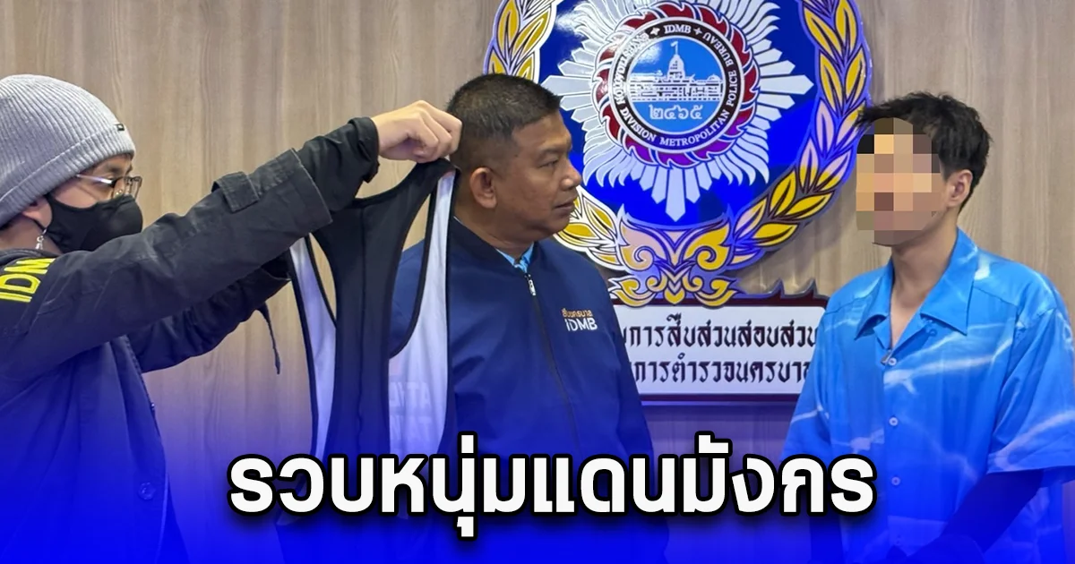     ผู้การจ๋อ ซ้อนแผน รวบหนุ่มแดนมังกรล่วงละเมิดเหยื่อสาวพบในห้าง พบภาพและคลิบหญิงสาวจำนวนมาก