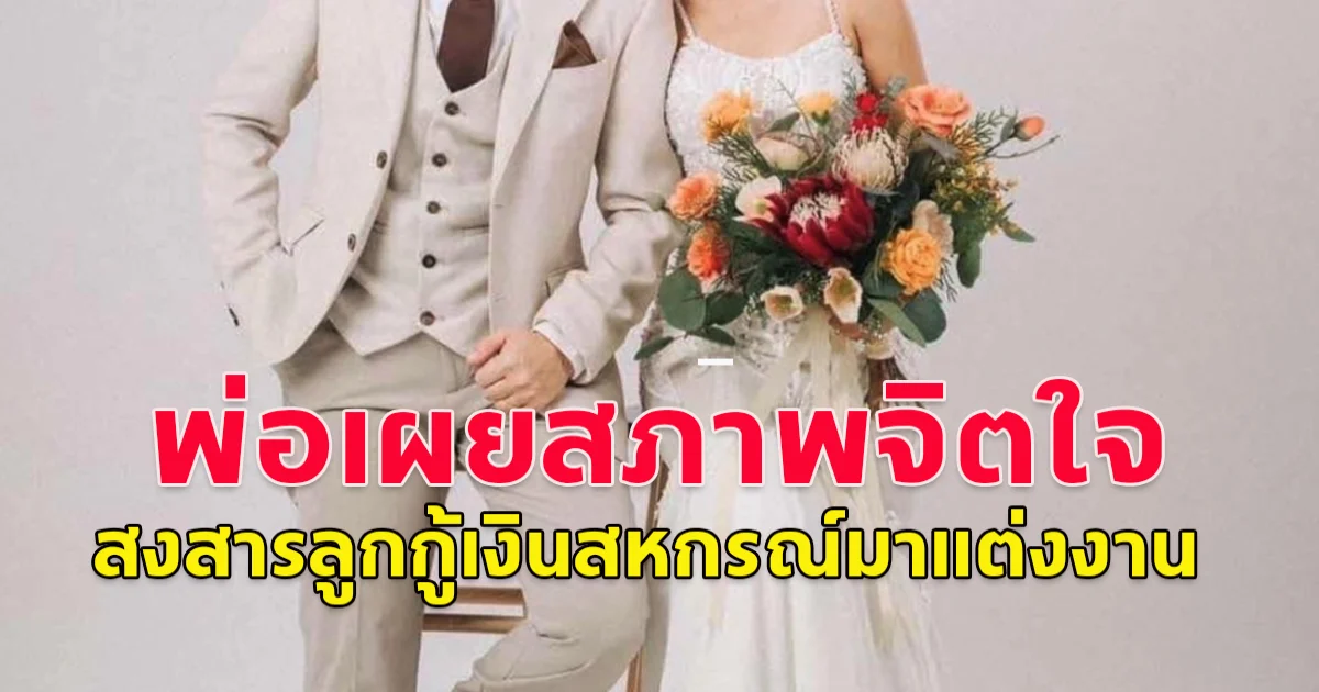 พ่อ ชุตินันท์ เหยื่อ มินตรา เผยสภาพจิตใจลูก