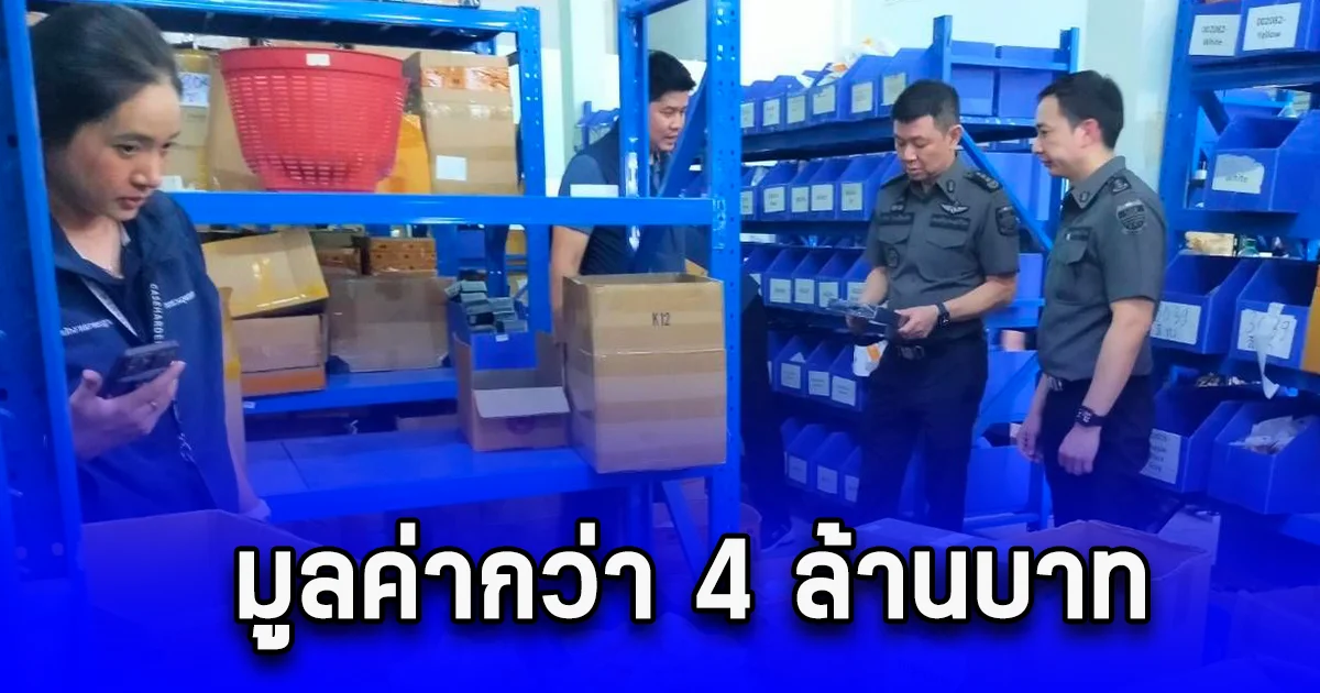 DSI เข้าตรวจค้นโกดังพบสินค้าต้องสงสัยไม่ได้รับเครื่องหมาย มอก. มูลค่ากว่า 4 ล้านบาท