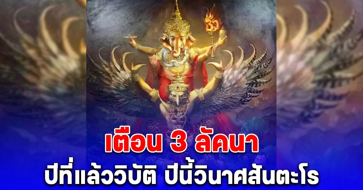 เตือน 3 ลัคนา ปี 2568 ชีวิตสู้กลับหนักมาก