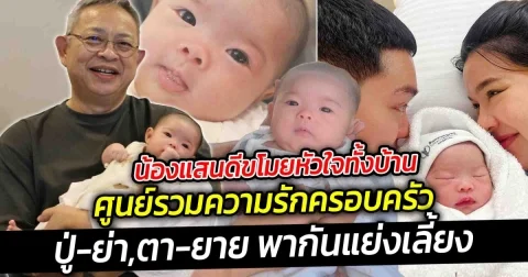 เอ็นดู ภารกิจตามหาลูกกันทั่วน้องแสนดี บอกเลยว่าคนเอาไปก็ไม่ใช่ใครที่ไหน