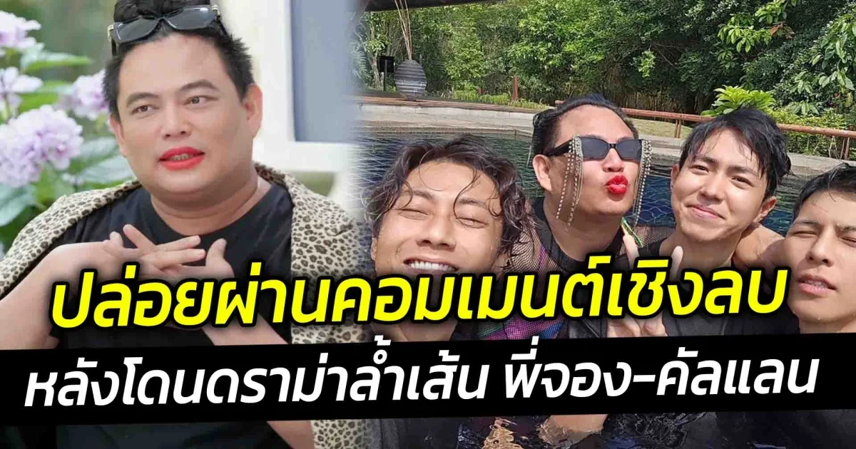 จูดี้ ปล่อยผ่านคอมเมนต์เชิงลบ หลังโดนดราม่าล้ำเส้น พี่จอง คัลแลน