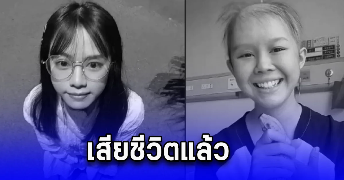 สุดเศร้า เน็ตไอดอลคนดัง นานา วัย 25 เสียชีวิตแล้ว