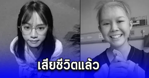 สุดเศร้า เน็ตไอดอลคนดัง นานา วัย 25 เสียชีวิตแล้ว