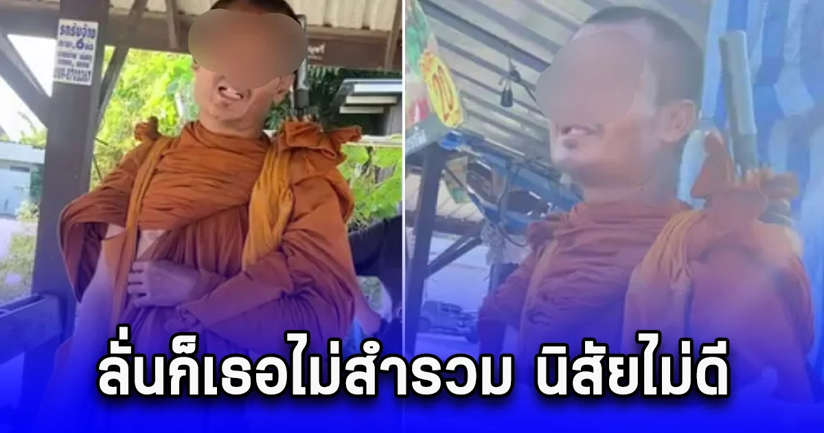 เพจดังแฉพระเดินเข้าไปต่อยสีกา ที่นั่งทานส้มตำกับเพื่อน ลั่นก็เธอไม่สำรวม นิสัยไม่ดี