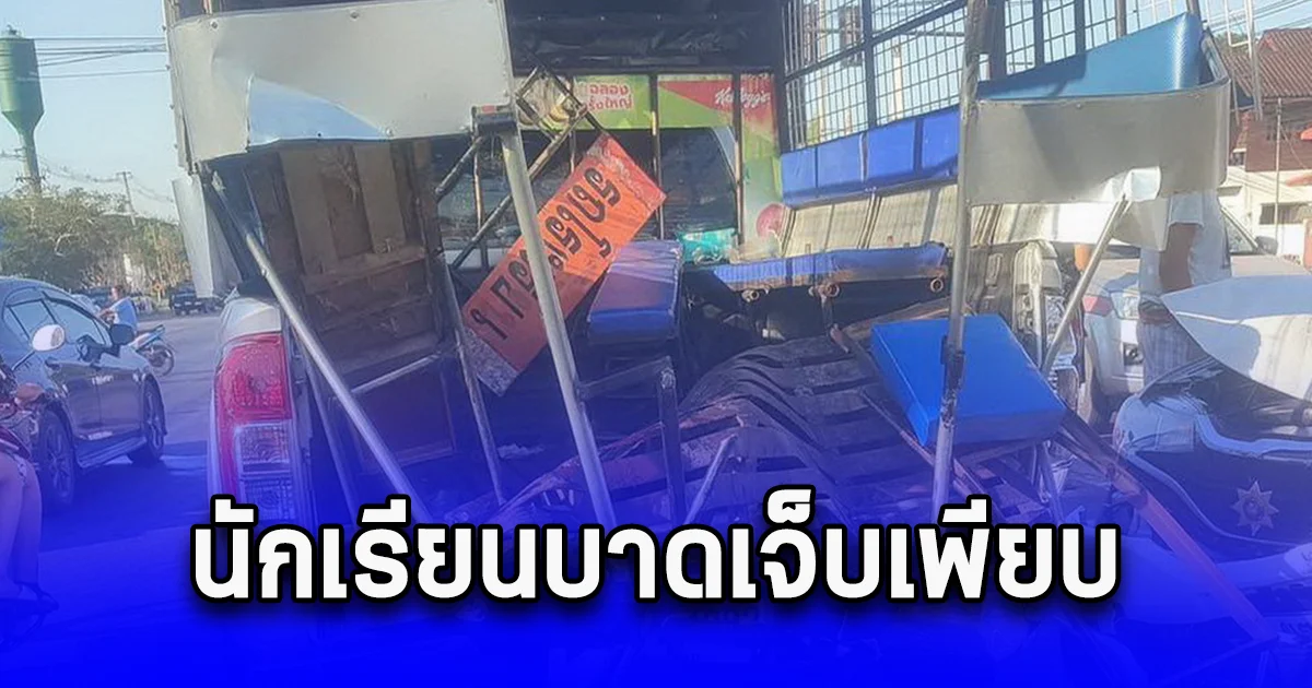รถหกล้อชนรถนักเรียน ติดไฟแดงพังยับ บาดเจ็บเพียบ