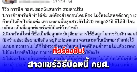 สาวโพสต์เล่าวิธีบิดหนี้ กยศ. ทัวร์ลงยับ