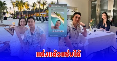 แต่งแล้วแซ่บได้ แมท ภีรนีย์ ควงสามีสวีตในสระ เอ็นดูแคปชั่น