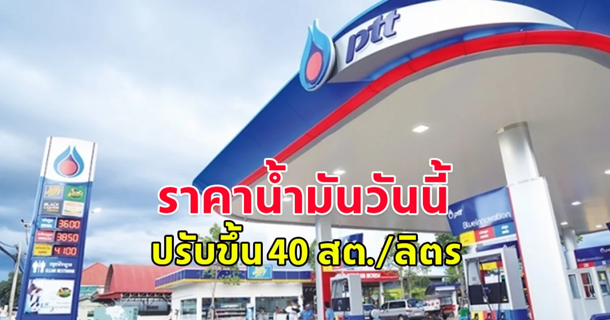 ราคาน้ำมัน ประจำวันที่ 13 ธันวาคม 67