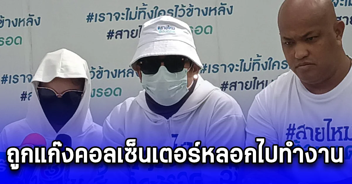 หนุ่มร้องสายไหมต้องรอด ถูกแก๊งคอลเซ็นเตอร์หลอกไปทำงาน